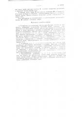 Устройство для испытания стержневых образцов металла на ползучесть (патент 87673)