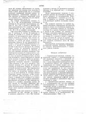 Горизонтально-ковочная машина (патент 647050)
