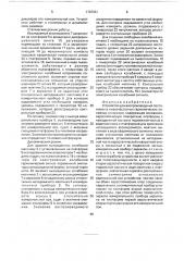 Устройство для воспроизведения постоянных и низкочастотных гармонических линейных ускорений (патент 1737351)