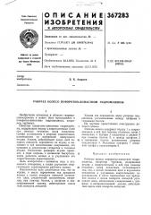 Рабочее колесо поворотно-лопастной гидромашины (патент 367283)