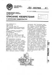 Водозаборное устройство (патент 1457864)