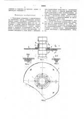 Монтажная площадка к гидравлическому зонтичному прессу (патент 500981)