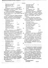 Композиция для получения декоративного полистирола (патент 783379)