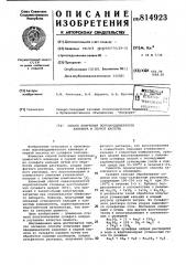 Способ получения портландцементногоклинкера и серной кислоты (патент 814923)
