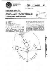 Устройство крепления амортизатора подвески на оси (патент 1230868)