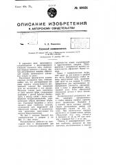 Плужный канавокопатель (патент 69926)