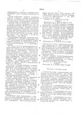 Патент ссср  330150 (патент 330150)