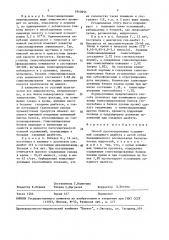 Способ прогнозирования осложнений сахарного диабета у детей (патент 1640655)