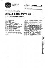 Способ получения целлюлозы (патент 1133319)