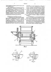 Универсальный деревообрабатывающий станок (патент 1814613)