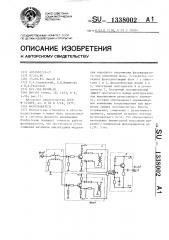 Фазовращатель (патент 1338002)