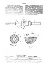 Устройство для соединения буровой штанги с перфоратором (патент 1802110)