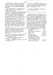 Резиновая смесь (патент 1341177)