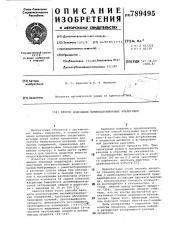 Способ получения винилацетиленовых альдегидов (патент 789495)