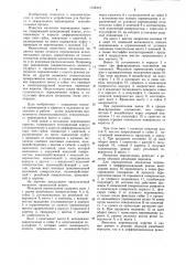 Механизм перемещения каретки (патент 1122472)