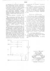 Устройство для защиты трехфазной нагрузки от неправильного чередования фаз (патент 635552)