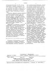 Устройство ультразвукового контроля материалов и изделий (патент 1397830)