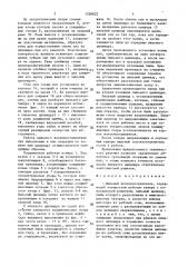 Пильный волокноотделитель (патент 1528822)