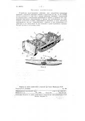 Устройство двухстороннего действия для разработки подводных траншей с помощью режущих ножей и струй воды (патент 125763)