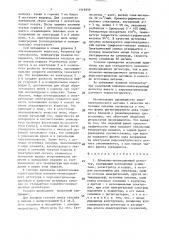 Пламенно-ионизационный детектор (патент 1516939)