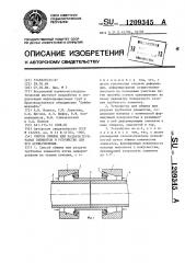 Способ обжима и раздачи трубчатых элементов и устройство для его осуществления (патент 1209345)