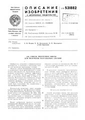 Способ подготовки шихты для получения марганцевых сплавов (патент 531882)