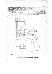 Видоизменение лопастного двигателя для использования силы ветра и водяной энергии (патент 19165)