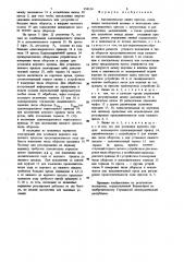 Автоматическая линия прессов (патент 998134)