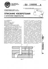 Штамп последовательно-совмещенного действия (патент 1183243)
