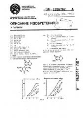 Способ получения производных 1,4-дигидропиридина (патент 1205762)