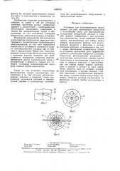 Установка для культивирования живых кормов для рыб (патент 1540750)