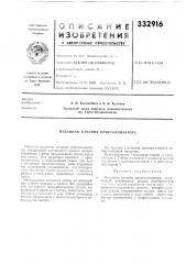 Механизм качания кристаллизатора (патент 332916)