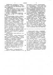 Шлифовальный станок (патент 1454670)