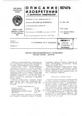 Патент ссср  187476 (патент 187476)