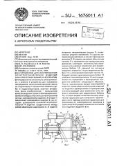 Устройство для изолирования электротехнических изделий электрических машин и аппаратов (патент 1676011)