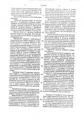Сифонный дозатор (патент 1703982)