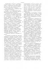 Устройство для контроля распределения ресурсов (патент 1341642)