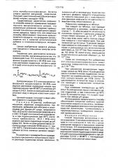 Способ получения антистатика (патент 1731778)