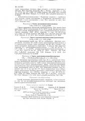 Способ получения винилацетиленовых силанолов (патент 141155)