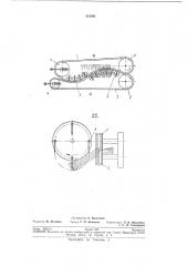Зажимной транспортер для стеблей (патент 213441)