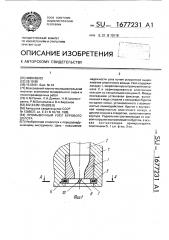 Промывочный узел бурового долота (патент 1677231)