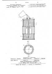 Устройство для заливки металла (патент 872026)