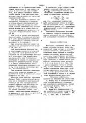 Инплатрон (патент 985747)