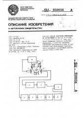 Способ получения информации об артикуляции (патент 950056)