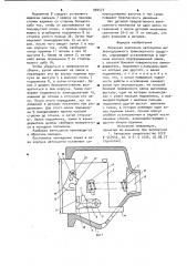 Механизм сцепления автосцепки железнодорожного транспортного средства (патент 969573)