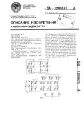 Автономный инвертор напряжения (патент 1203675)