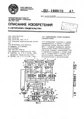 Гидросистема секции механизированной крепи (патент 1469173)