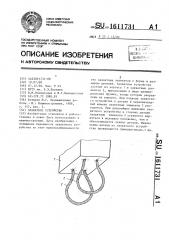 Захватное устройство (патент 1611731)