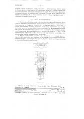Пружинящий подшипник для шкворня поворотной тележки, в частности вагонов (патент 123183)
