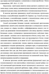 Способ получения многослойного строительного изделия на основе высококонцентрированной суспензии кремнеземсодержащего сырья (варианты), способ получения формовочной смеси для несущих функциональных слоев изделия (варианты), способ получения теплоизоляционного материала для многослойного строительного изделия, многослойное строительное изделие (варианты) (патент 2361738)